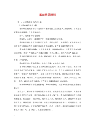 慕田峪导游词 