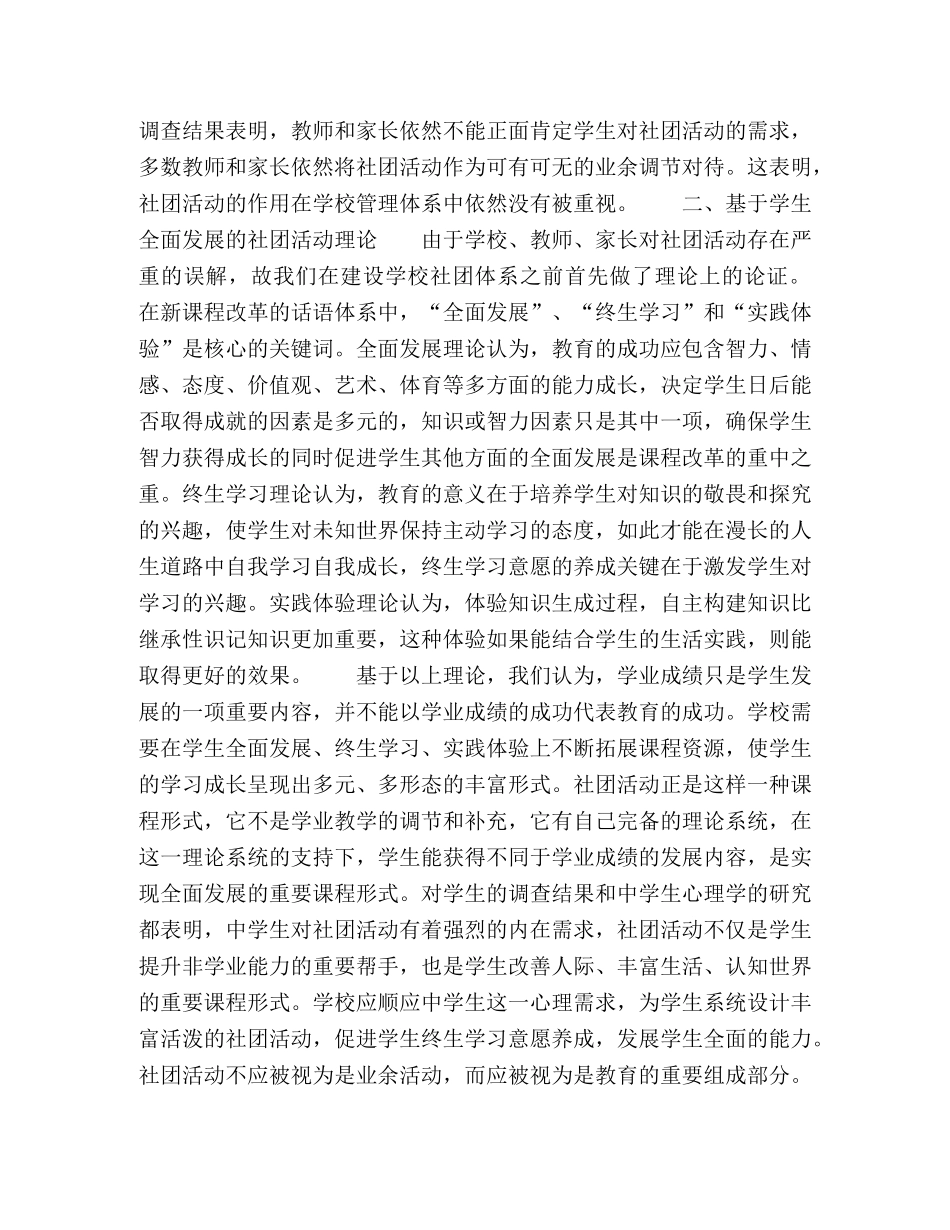 学生社团活动与学生自主成长的研究 _第2页