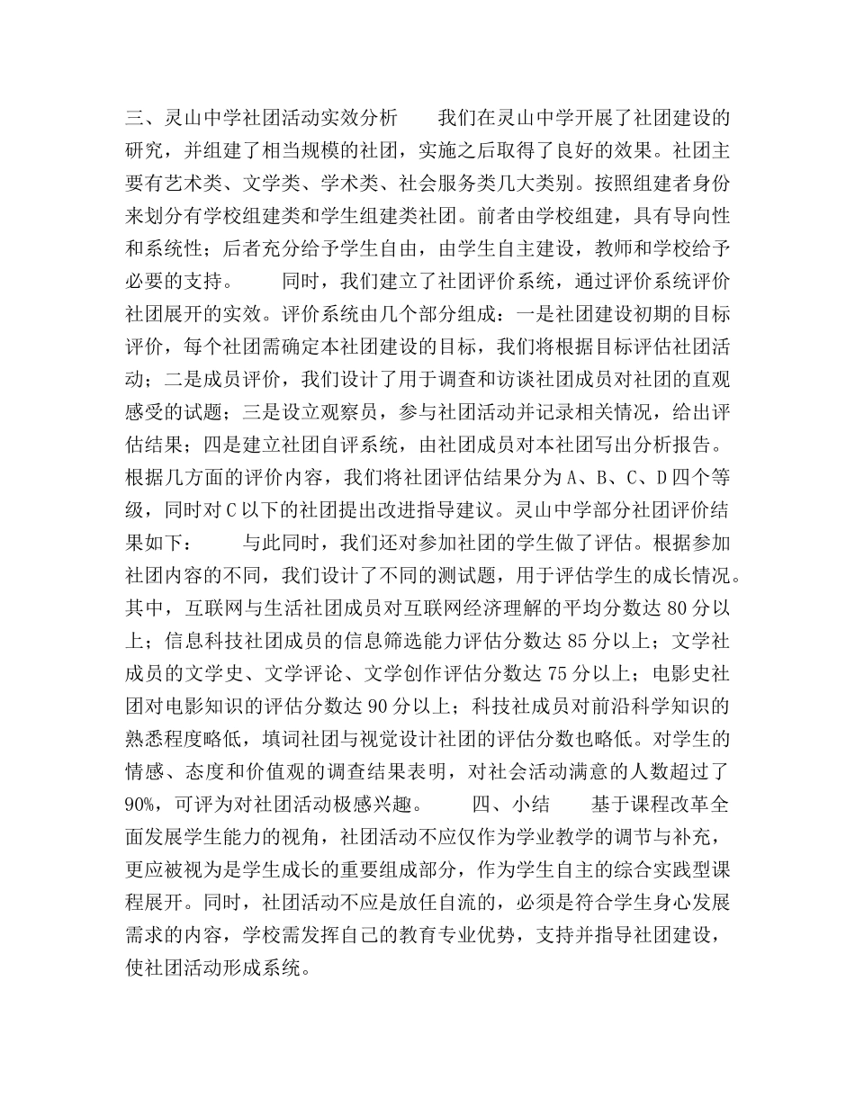学生社团活动与学生自主成长的研究 _第3页