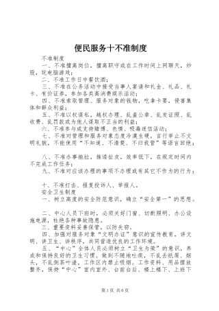 便民服务十不准制度