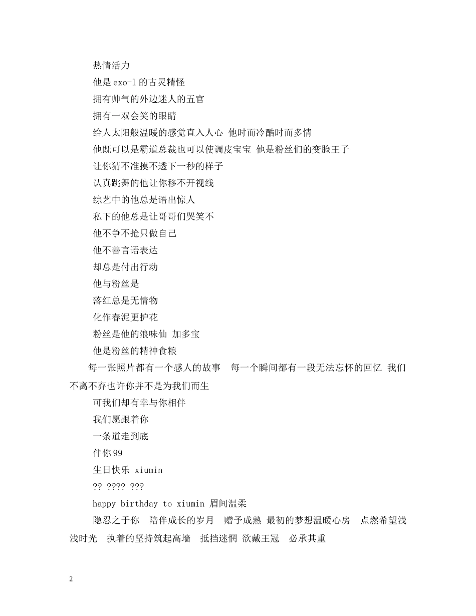美好世界献上祝福ed _第2页