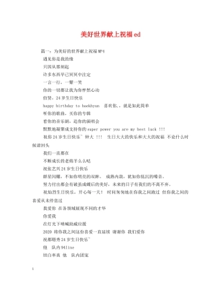 美好世界献上祝福ed 