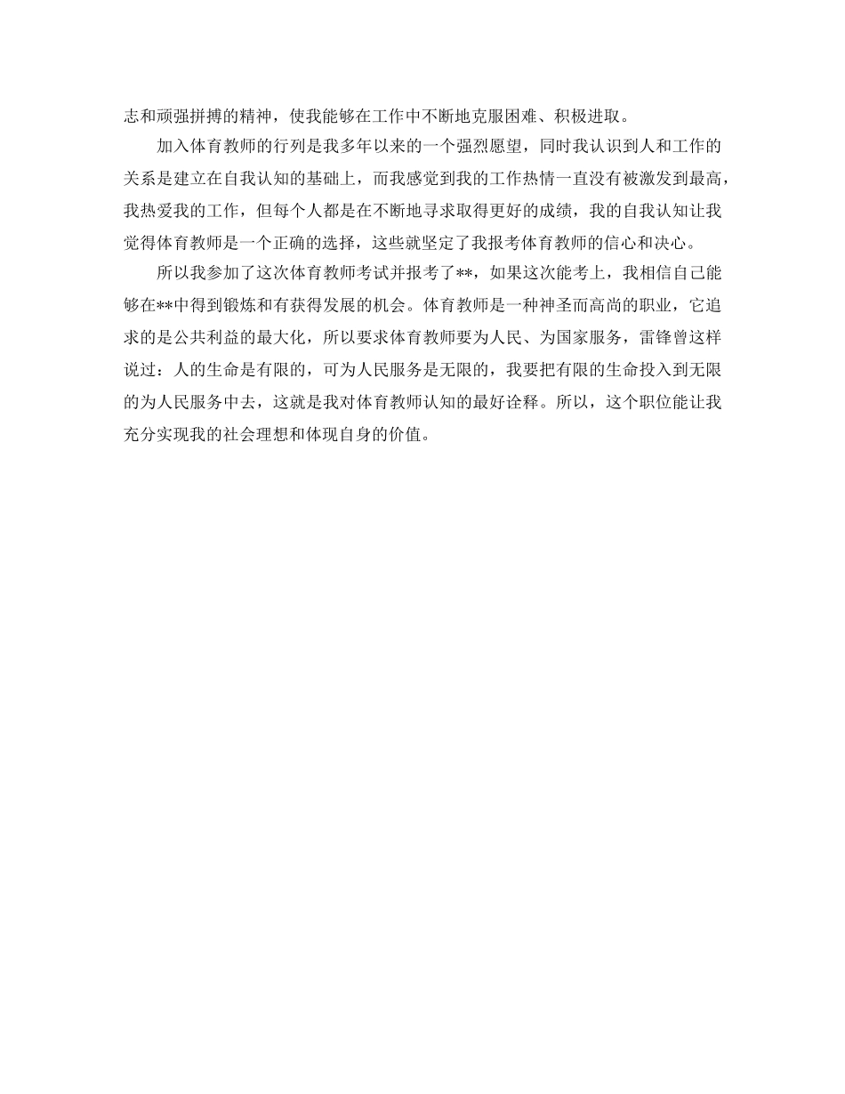 教师面试一分钟自我介绍范文5篇 _第3页