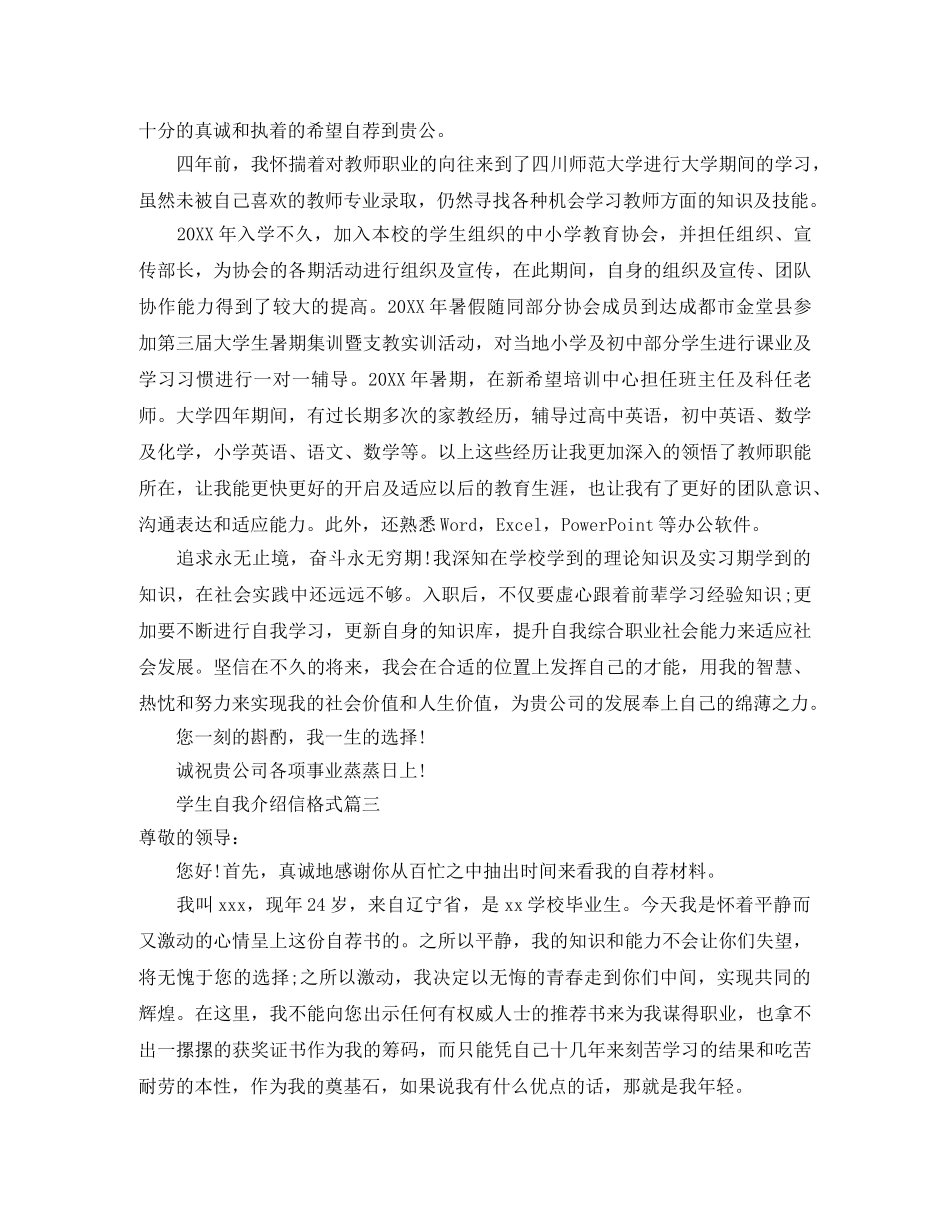 学生自我介绍信的格式3篇 _第2页