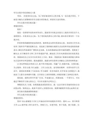 学生自我介绍信的格式3篇 