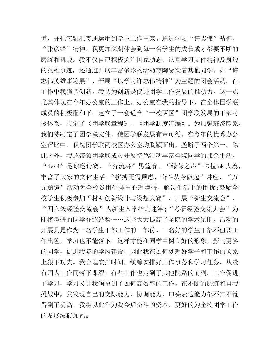 大学生十佳共青团员申报材料 _第2页