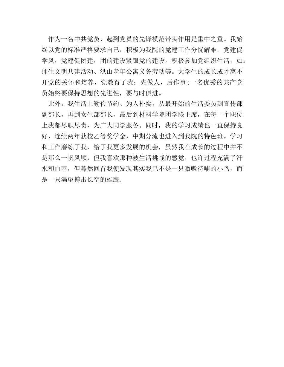 大学生十佳共青团员申报材料 _第3页