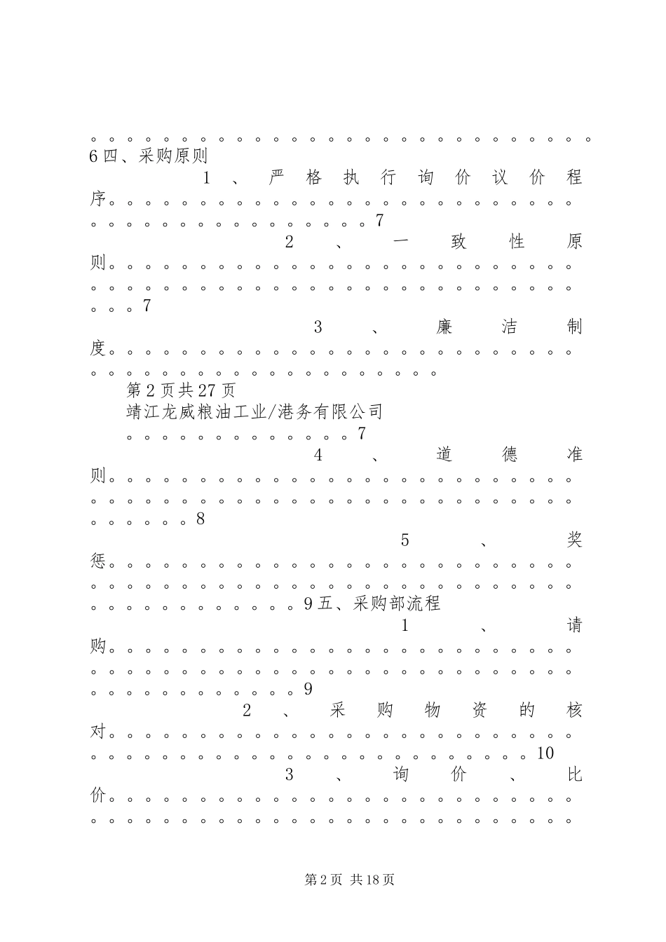 《采购部规章制度及工作流程》_第2页