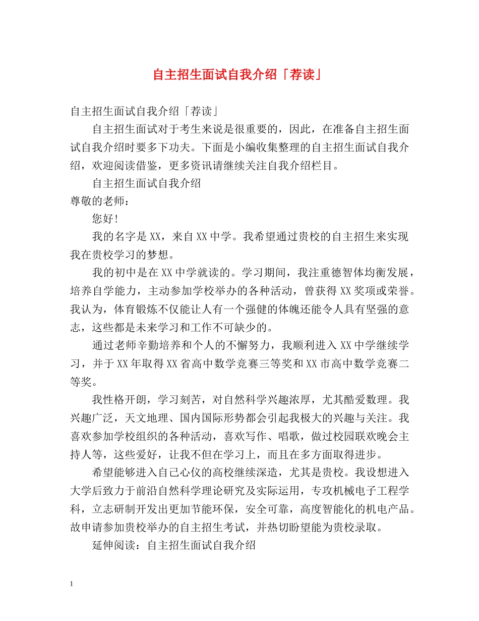 自主招生面试自我介绍「荐读」 _第1页