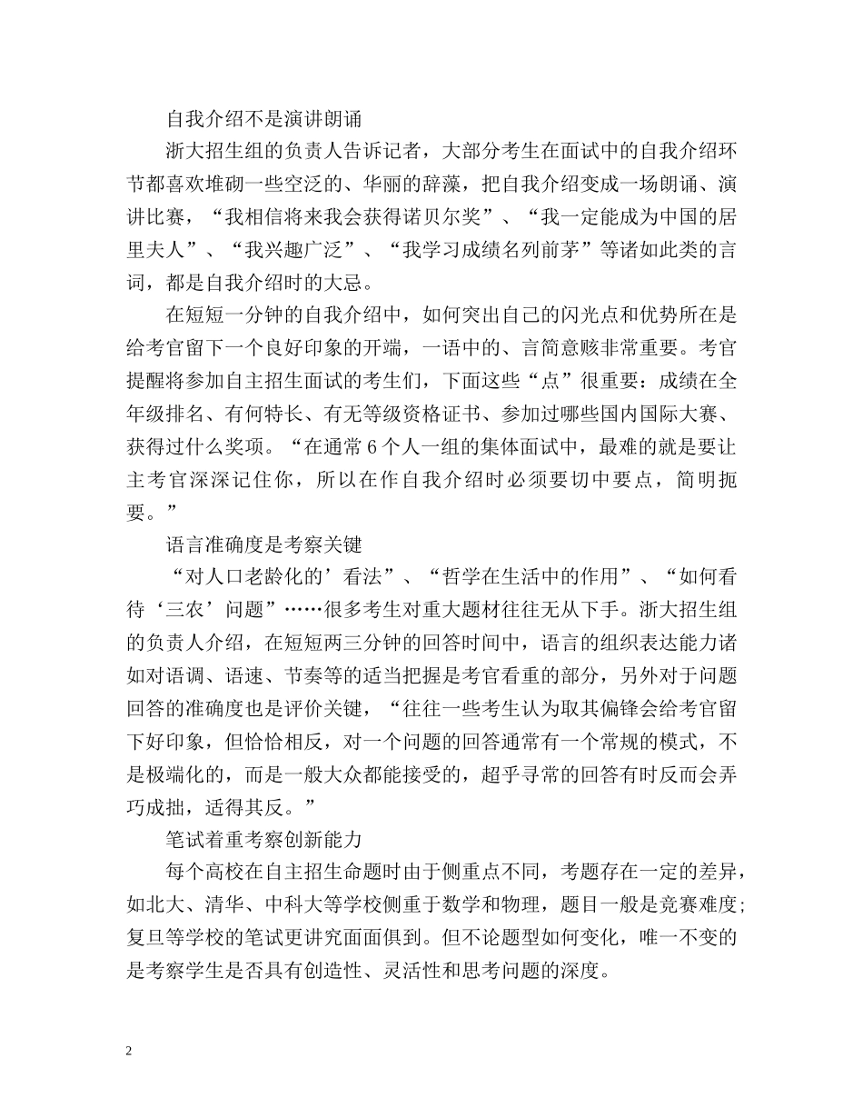 自主招生面试自我介绍「荐读」 _第2页
