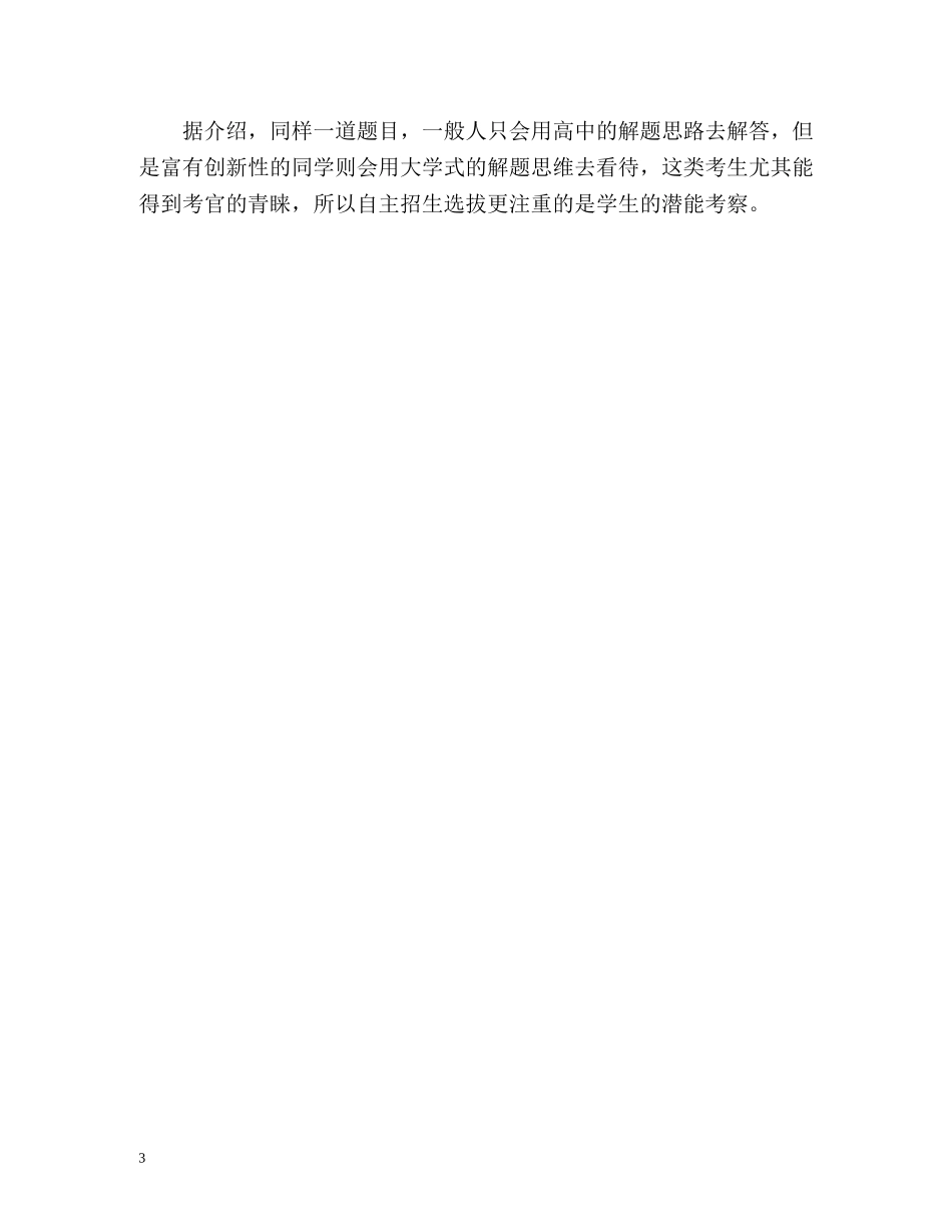 自主招生面试自我介绍「荐读」 _第3页