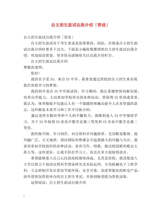 自主招生面试自我介绍「荐读」 