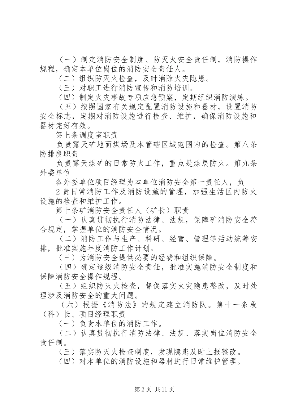 露天煤矿防灭火管理制度_第2页