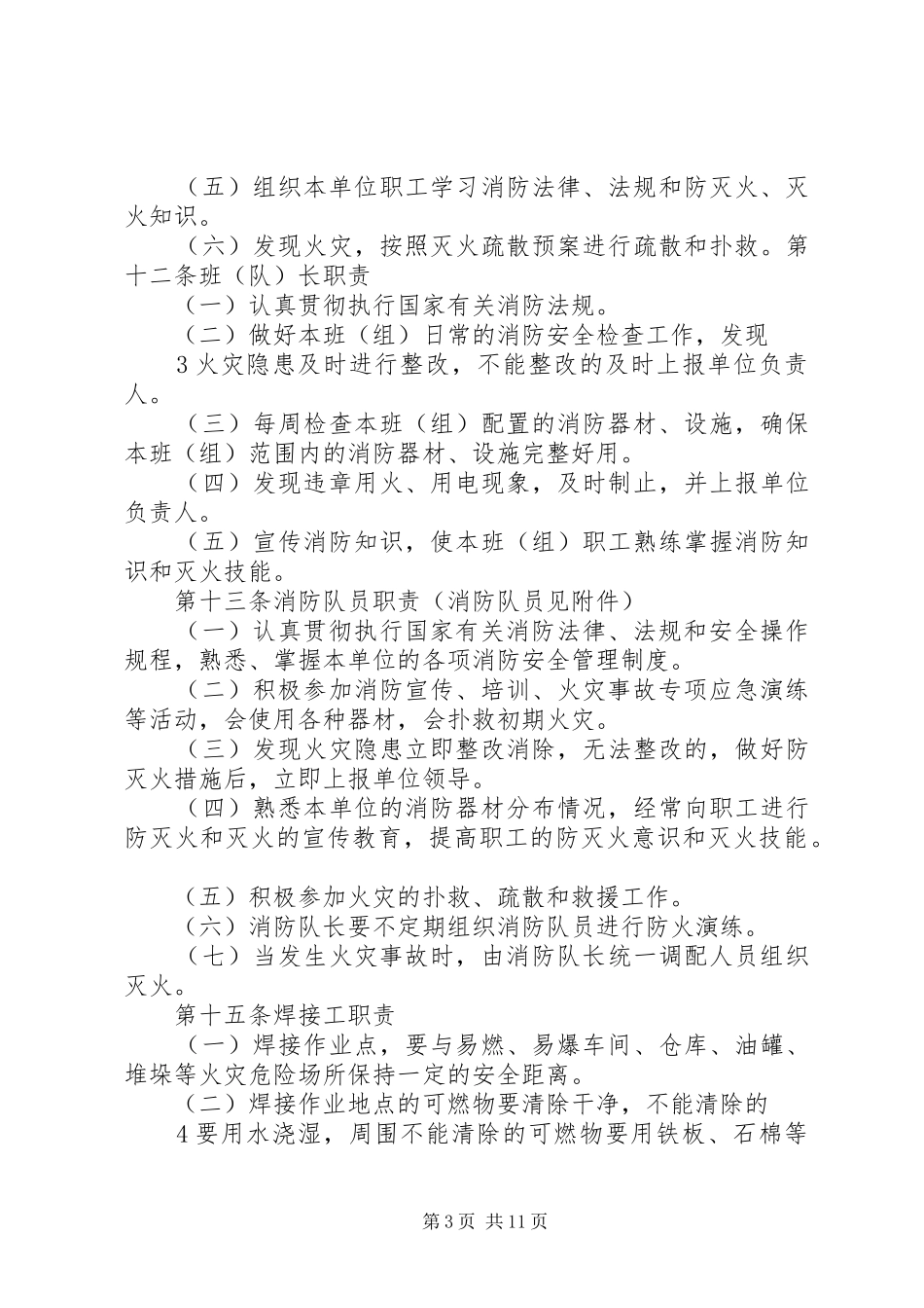 露天煤矿防灭火管理制度_第3页