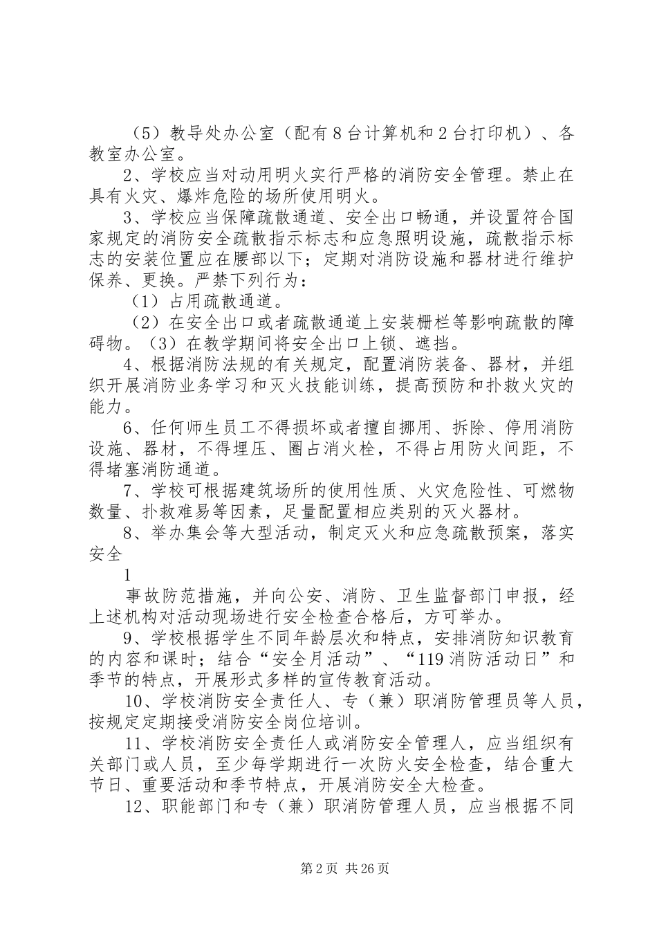 安全信息上报处理制度_第2页