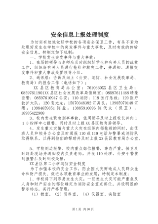 安全信息上报处理制度