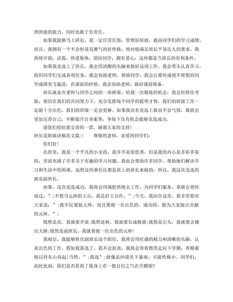 班长竞职演讲稿范文 _第2页