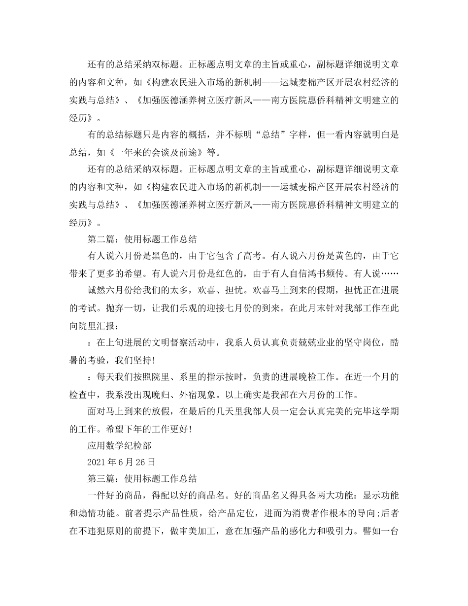 教师使用标题工作参考总结 _第3页