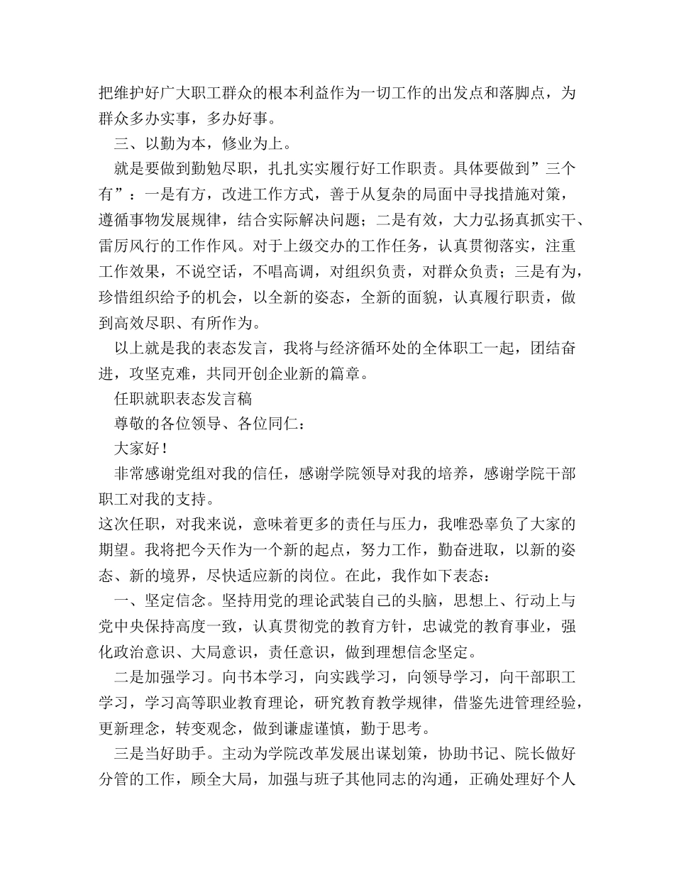 干部任职前表态发言 _第2页