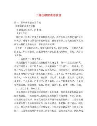 干部任职前表态发言 