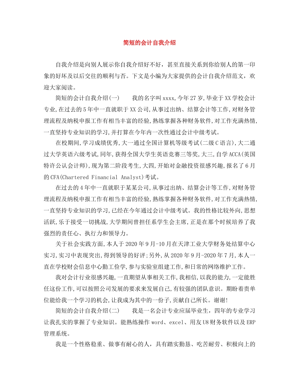 简短的会计自我介绍 _第1页