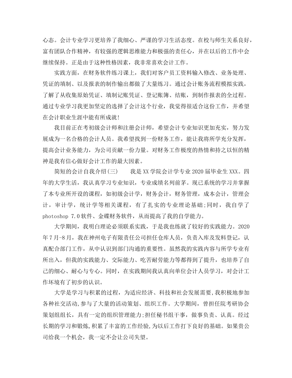 简短的会计自我介绍 _第2页