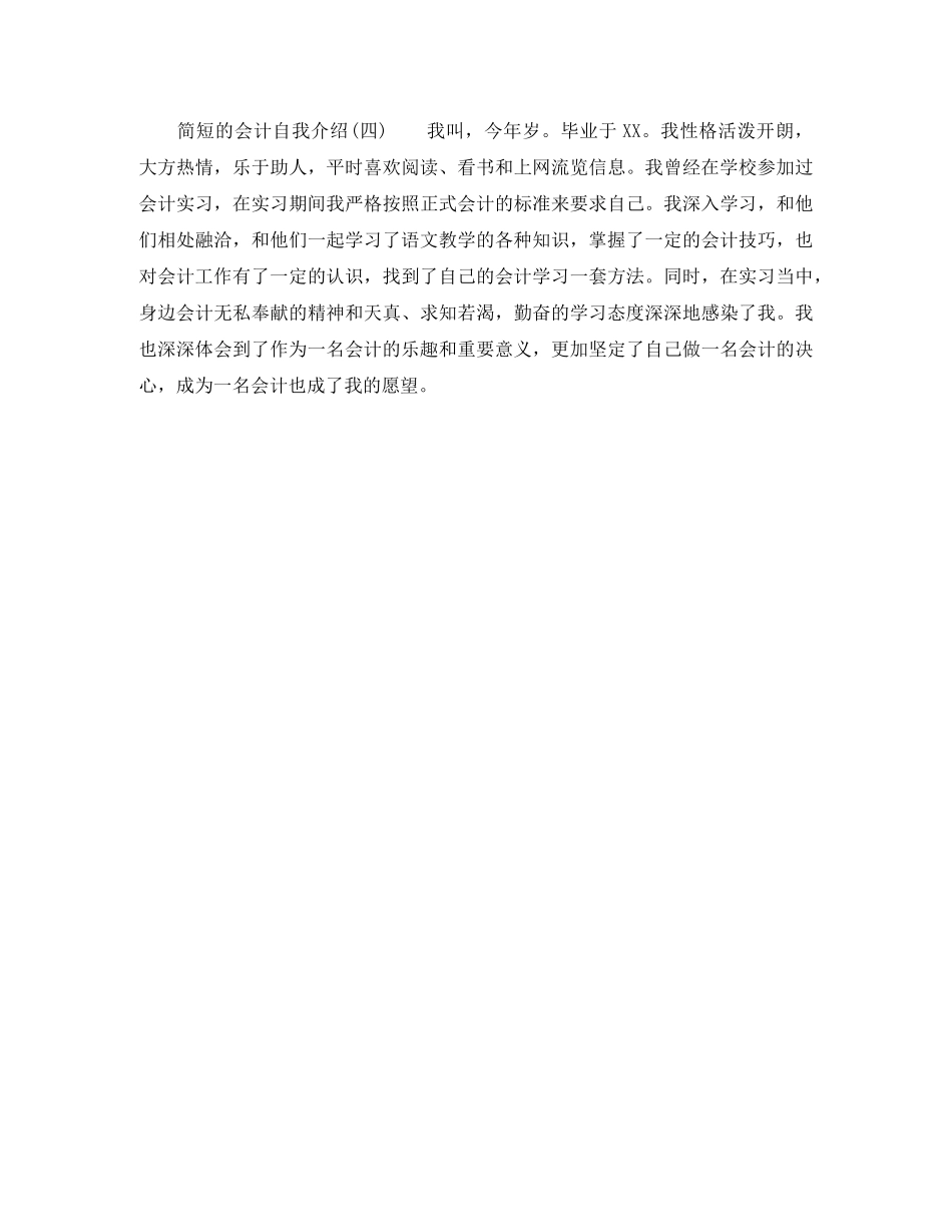 简短的会计自我介绍 _第3页