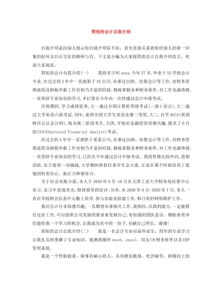 简短的会计自我介绍 
