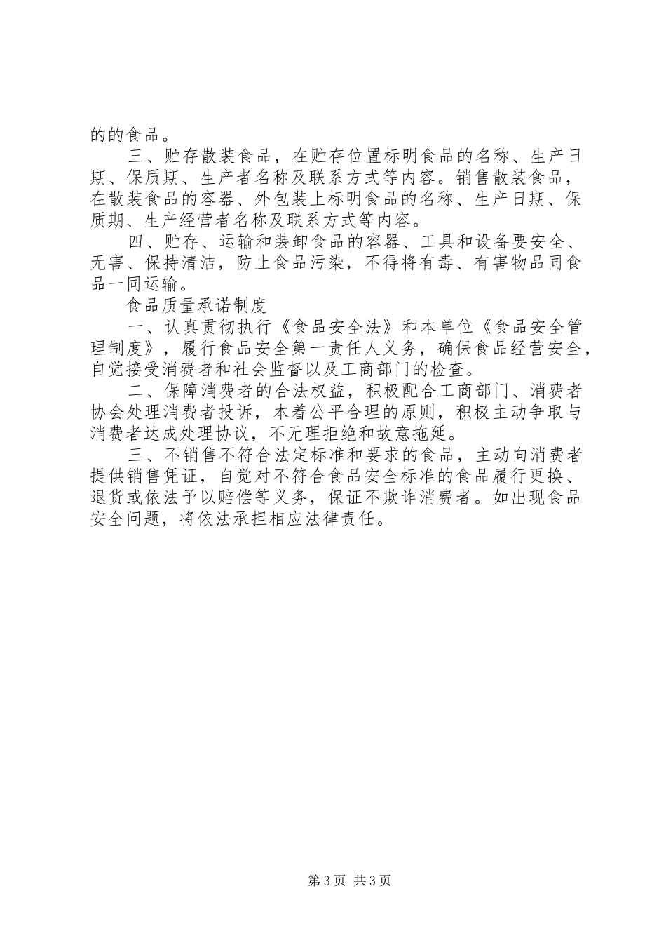 食品经营安全管理制度(完整)_第3页