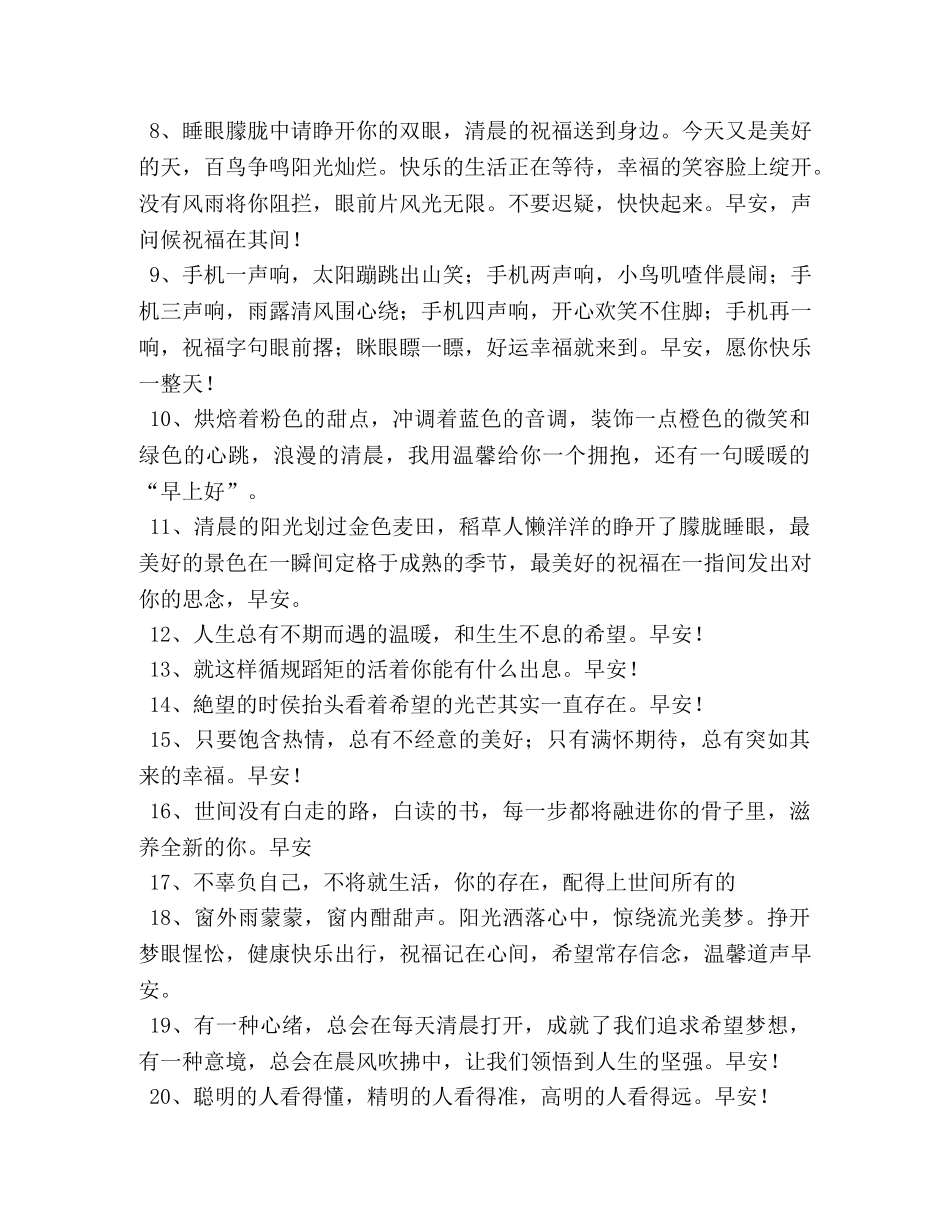 早上好每天祝福语2024 _第2页