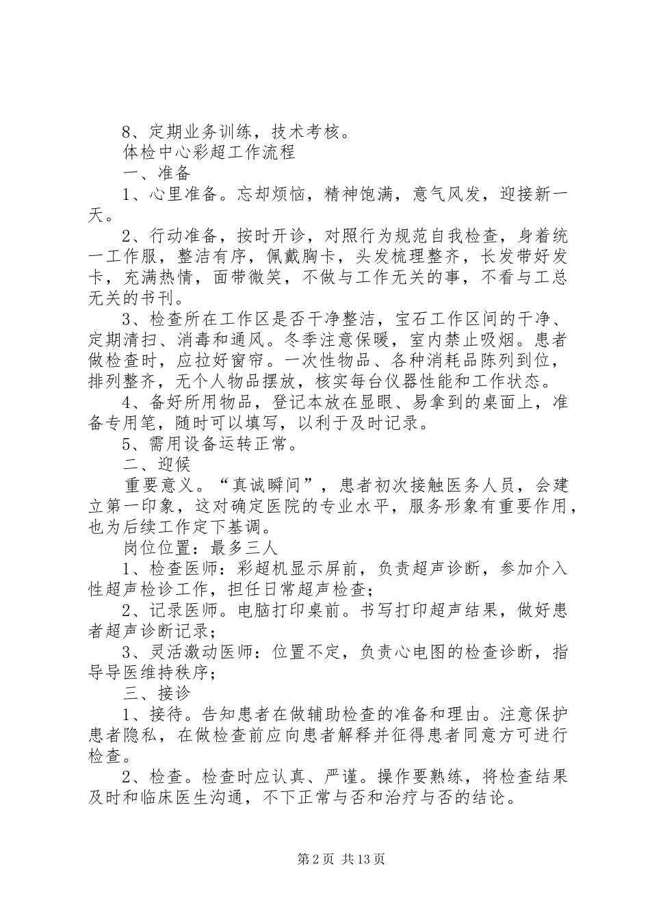超彩超室工作人员职责_第2页