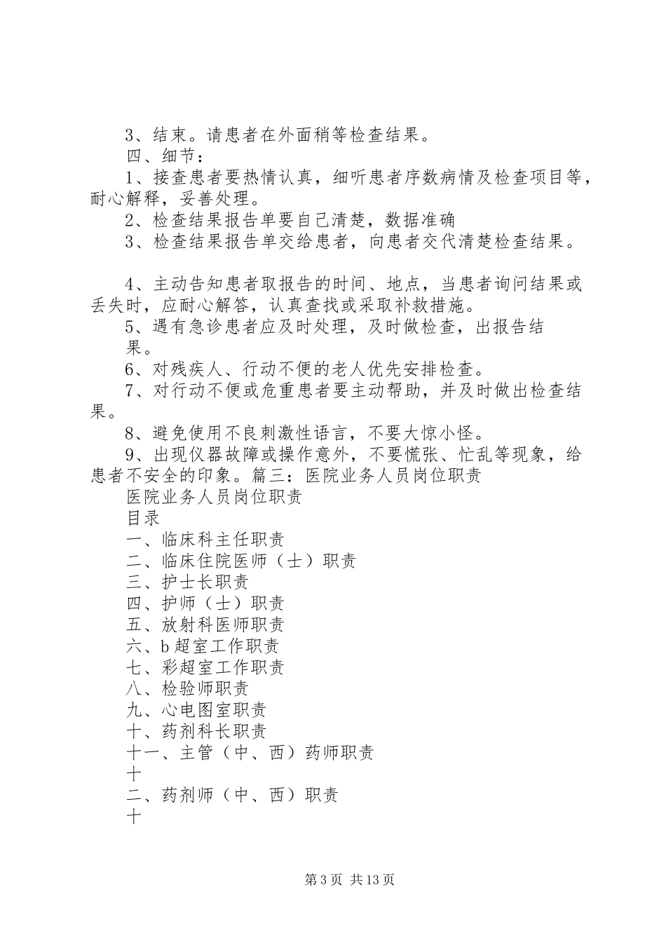 超彩超室工作人员职责_第3页