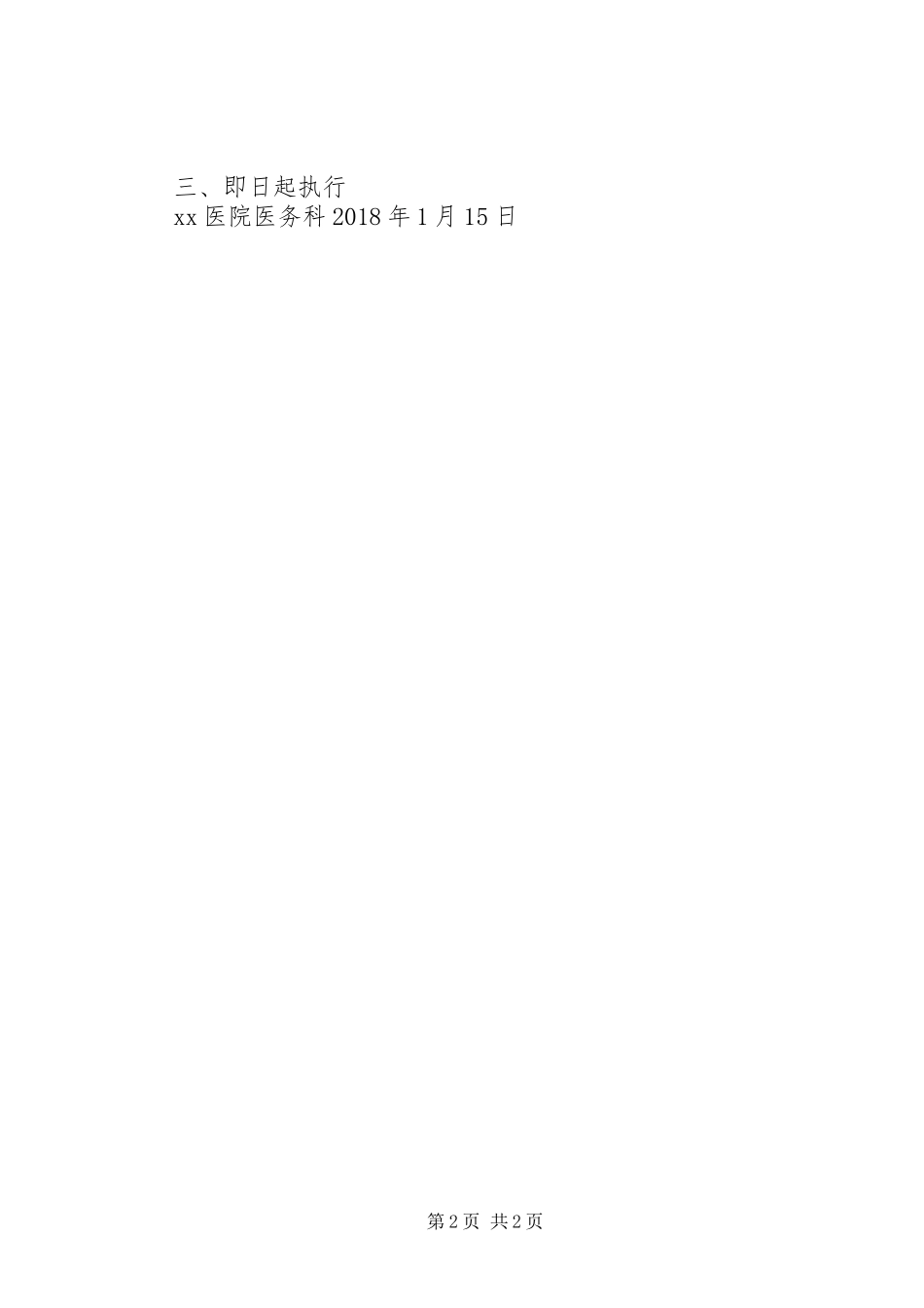 [未审核]{徐景华}彩超室预约检查制度_第2页