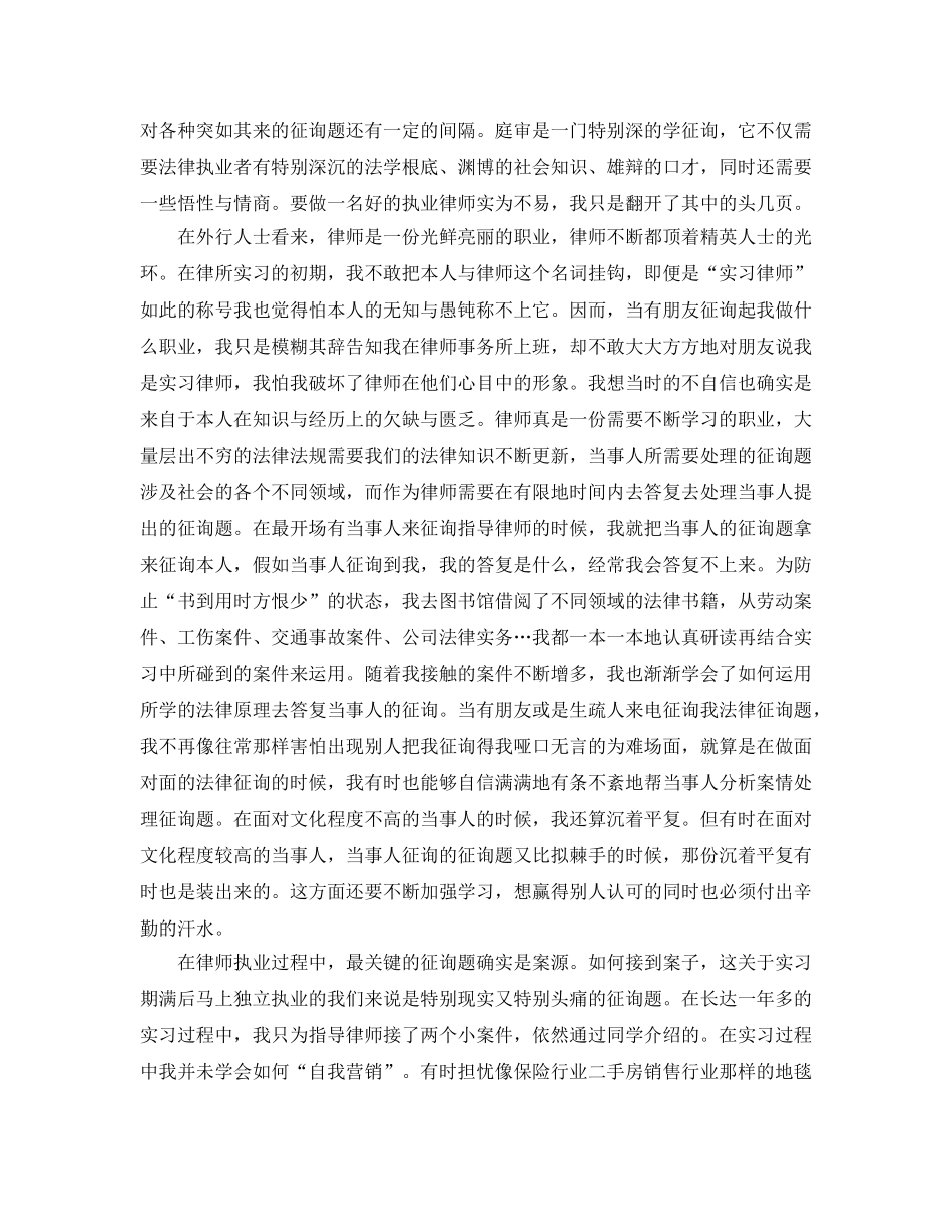 年度工作参考总结-年度实习律师个人工作参考总结范文 _第2页