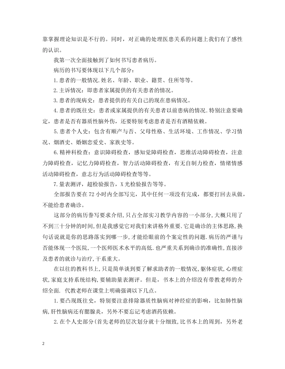 临床毕业实习鉴定书个人鉴定 _第2页