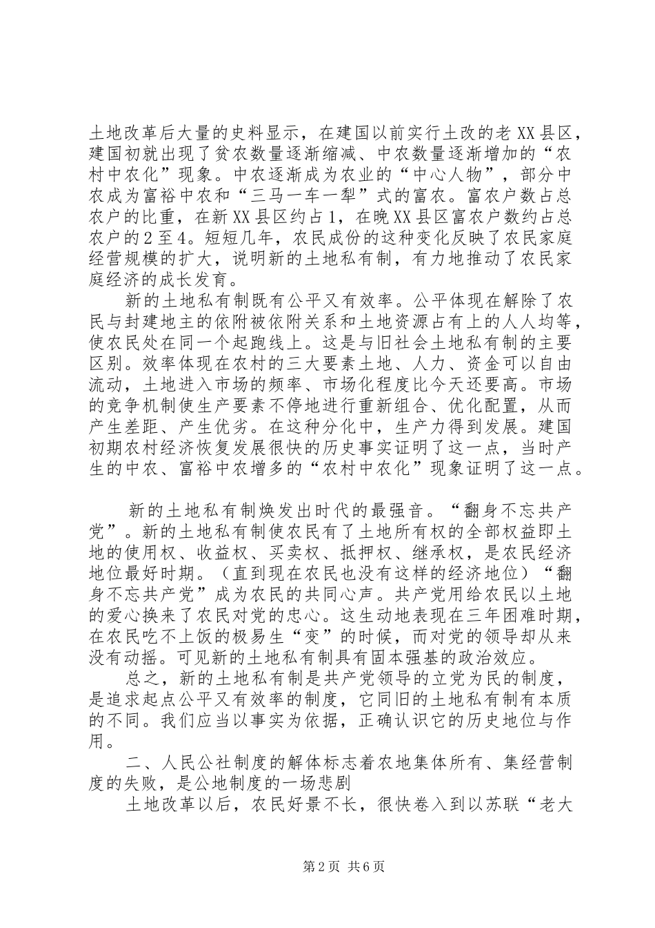 XX年来我国农村三种土地制度的比较_第2页