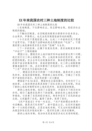 XX年来我国农村三种土地制度的比较