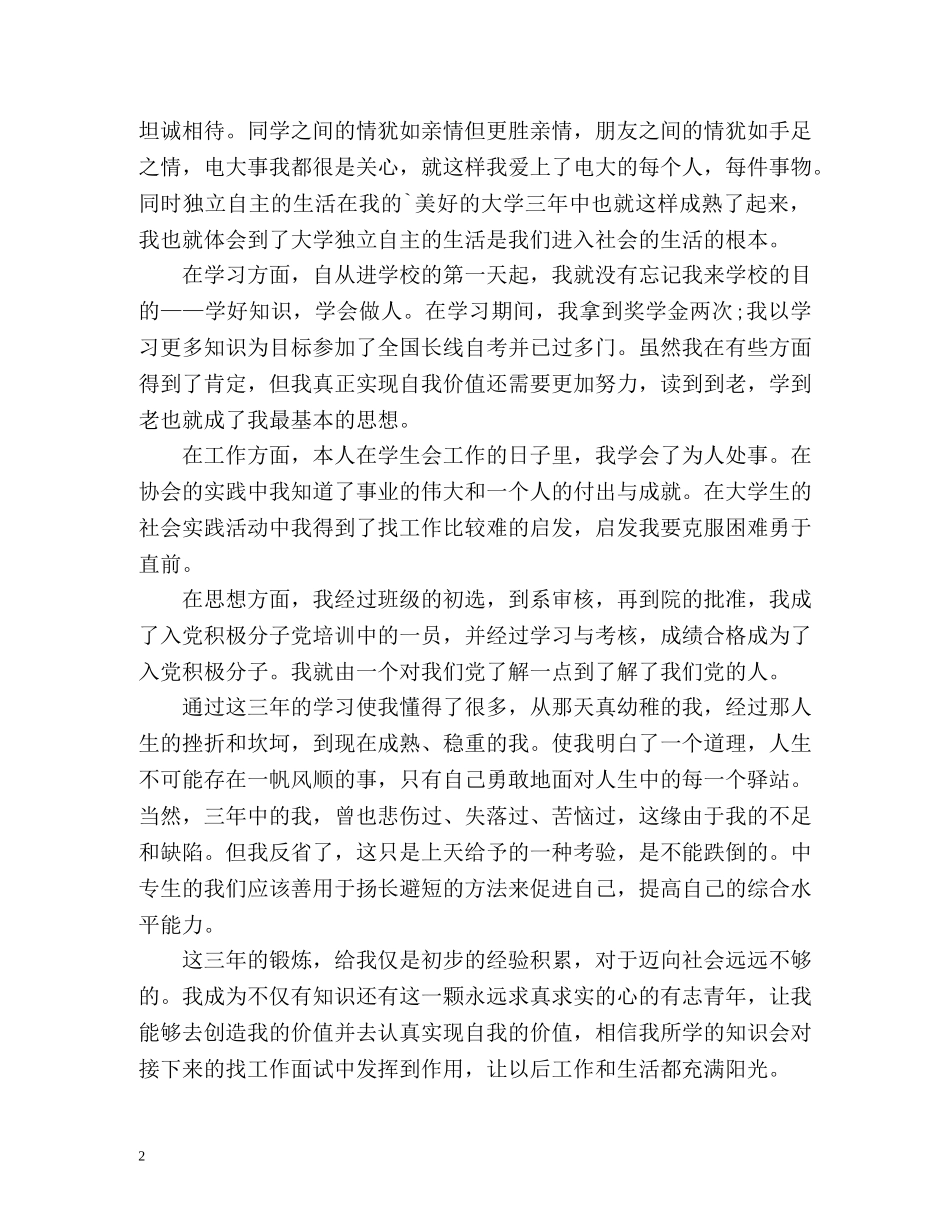 教育管理应届毕业生自我鉴定() _第2页