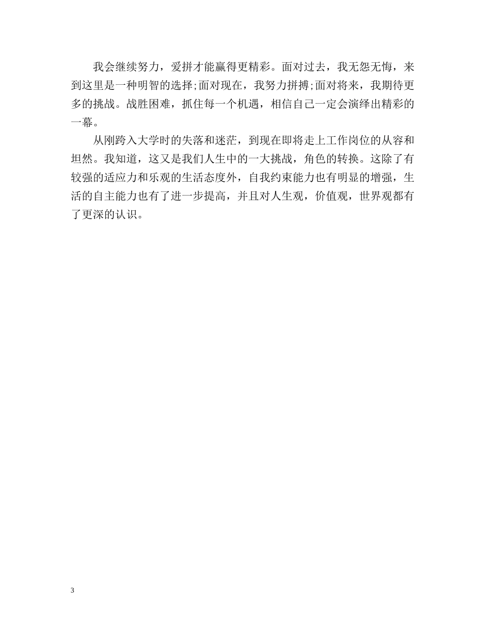 教育管理应届毕业生自我鉴定() _第3页