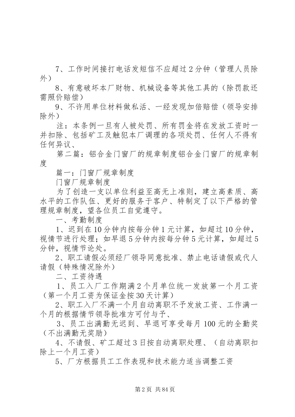 门窗厂规章制度_第2页