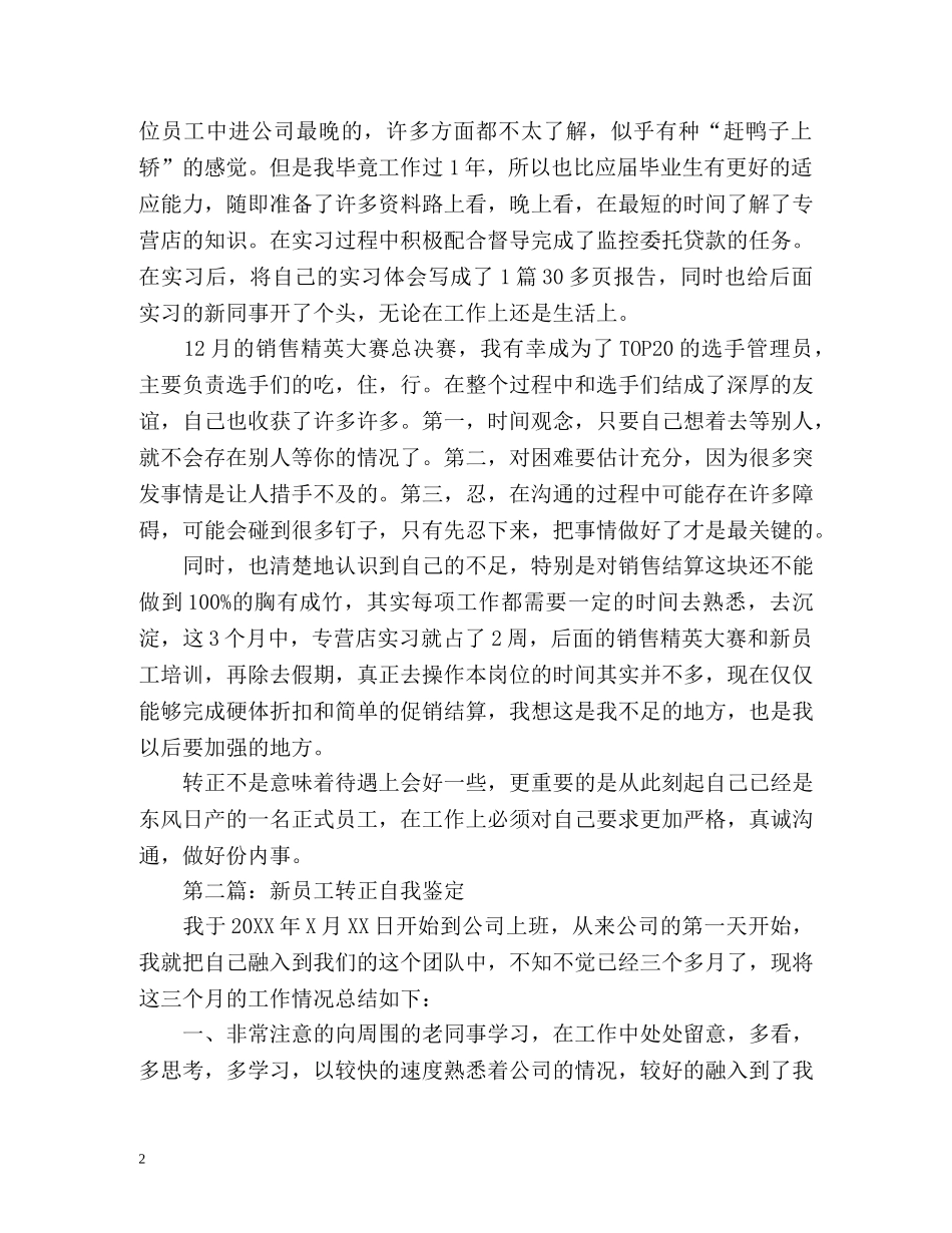 新员工转正自我鉴定2 _第2页