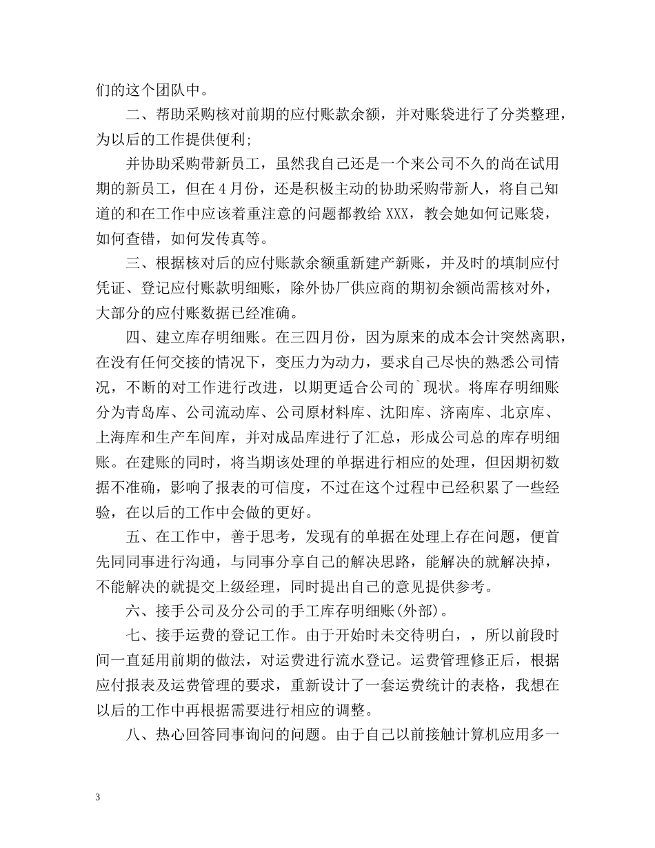 新员工转正自我鉴定2 _第3页