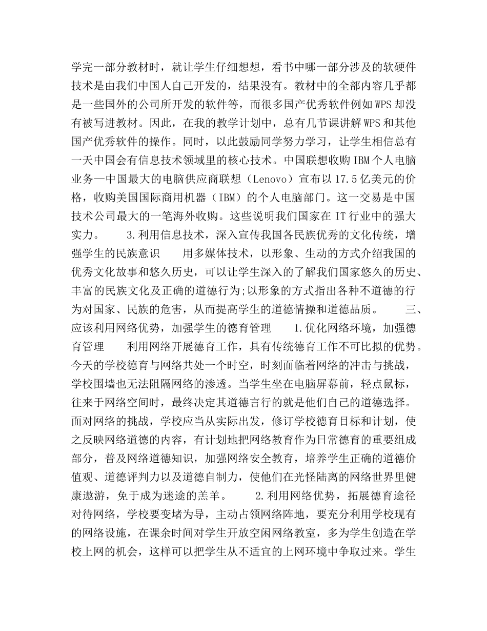 浅谈小学信息技术教育中的德育教育 _第2页