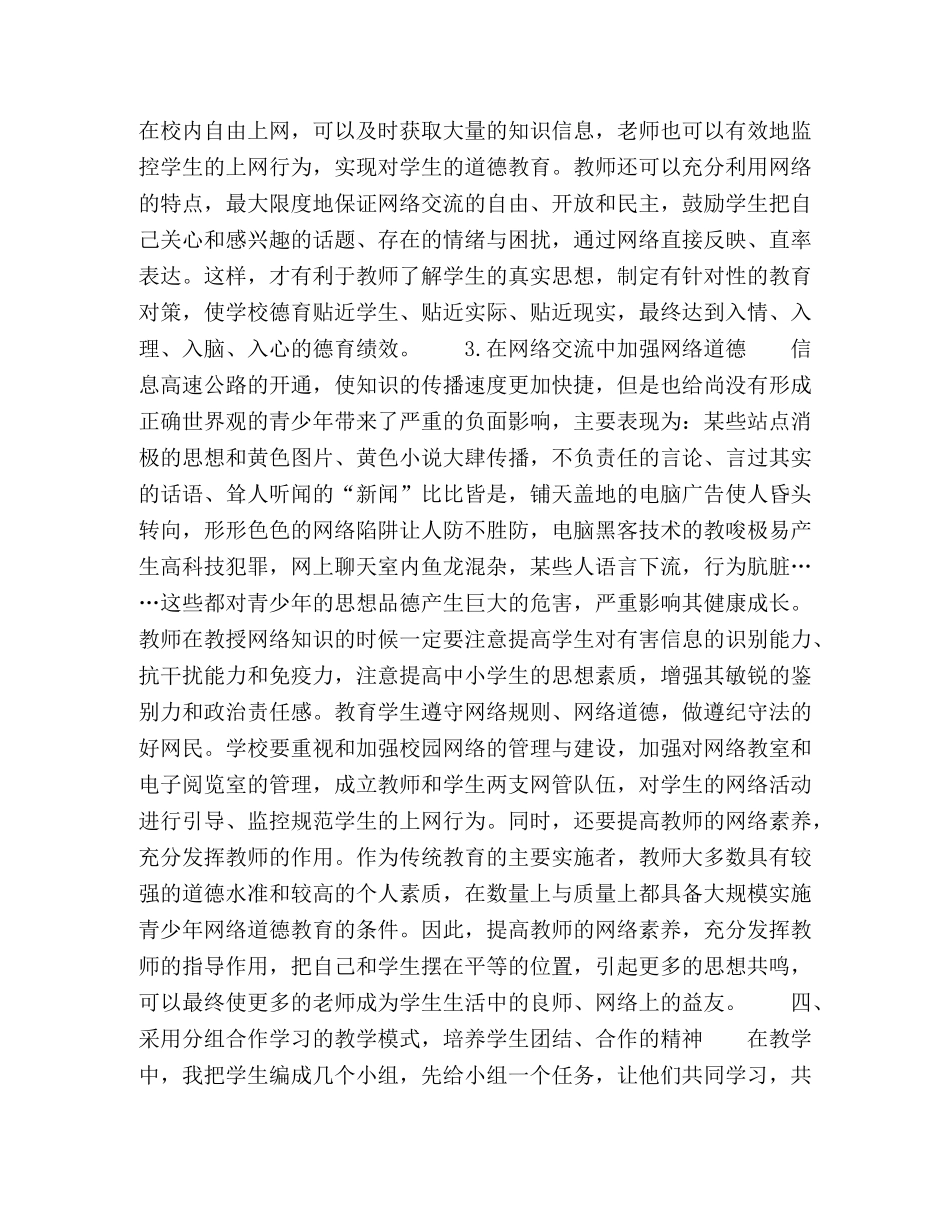 浅谈小学信息技术教育中的德育教育 _第3页