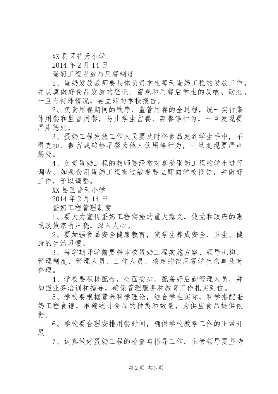 蛋奶工程管理制度_第2页
