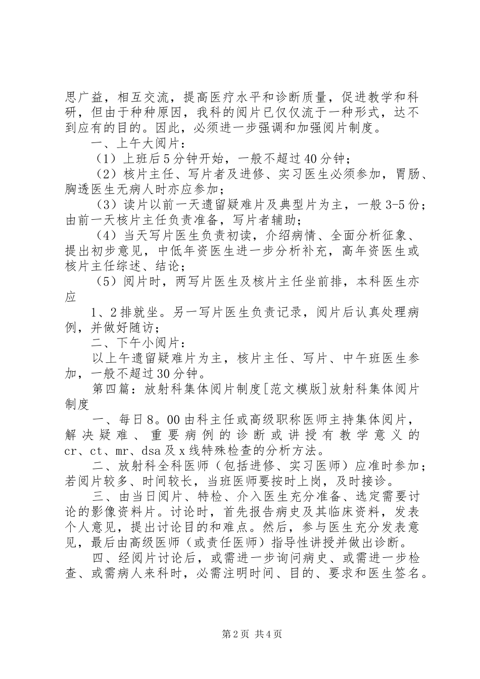 阅片、会诊制度_第2页
