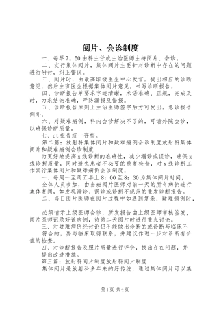 阅片、会诊制度