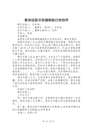 要求法院尽快强制执行的信件