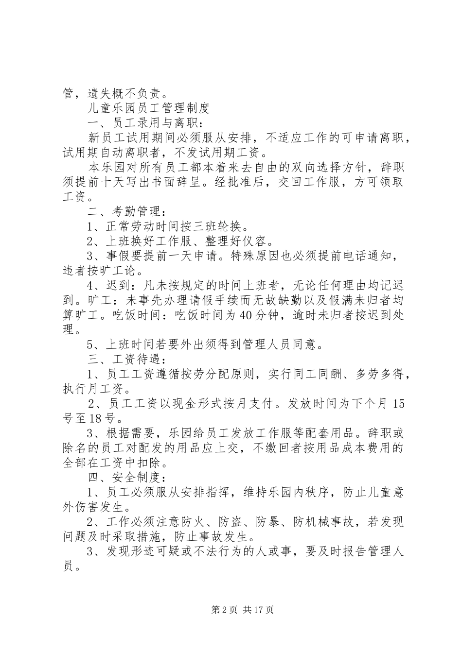 游乐场规章制度3篇_第2页