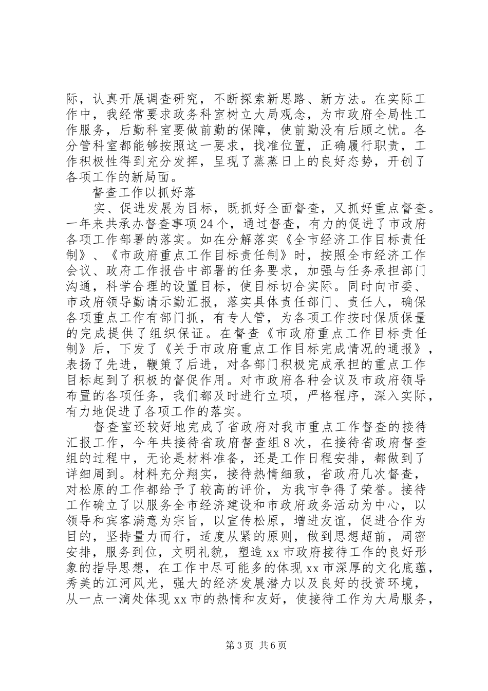 XX年办公室主任年终总结_第3页